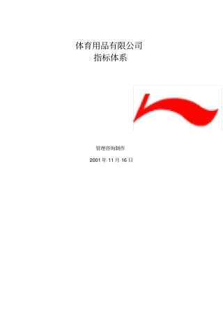 体育用品有限公司KPI指标体系