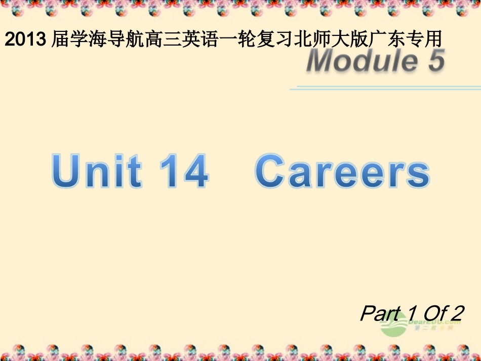 高三英语一轮复习 M5 unit 14  Careers(第1课时)课件 北师大版(广东专用) 课件_第1页