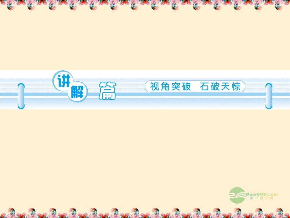 高三英语一轮复习 M5 unit 14  Careers(第1课时)课件 北师大版(广东专用) 课件_第2页