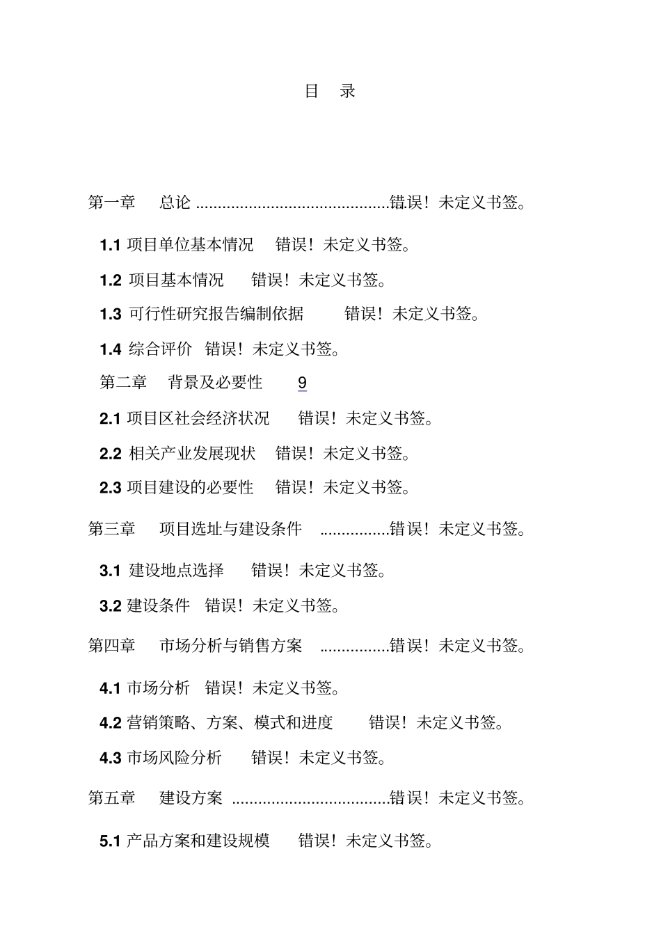 体育用品滑板生产线建设项目可行性报告可研报告_第3页