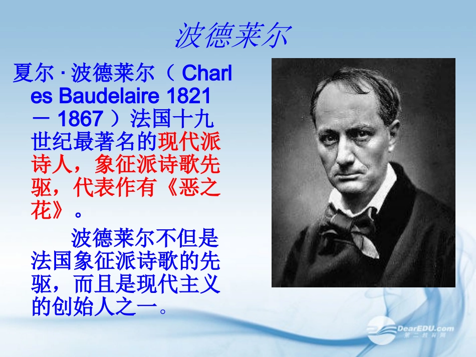 高一语文(信天翁)课件_第2页