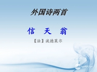 高一语文(信天翁)课件