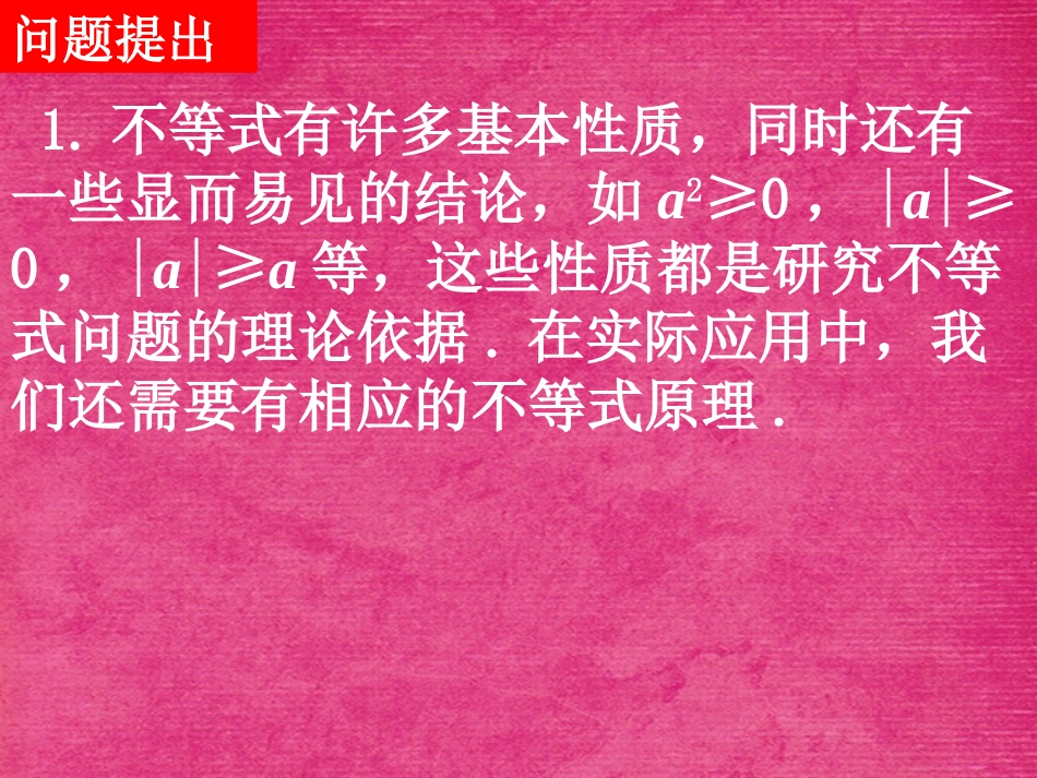 高中数学(3.4 基本不等式)课件 新人教A版必修5 课件_第2页