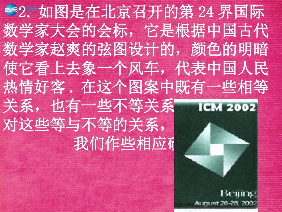 高中数学(3.4 基本不等式)课件 新人教A版必修5 课件_第3页