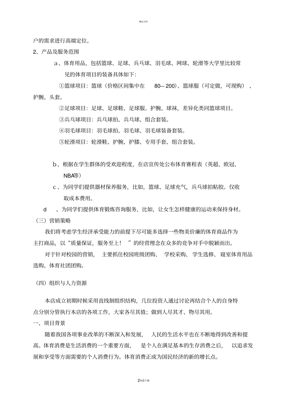 体育用品策划书_第2页