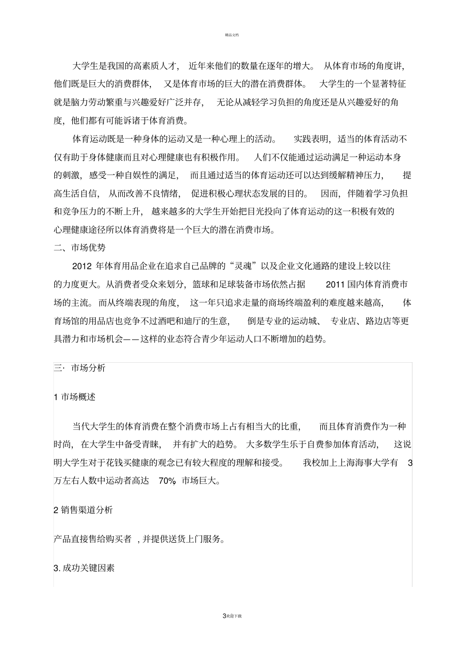 体育用品策划书_第3页