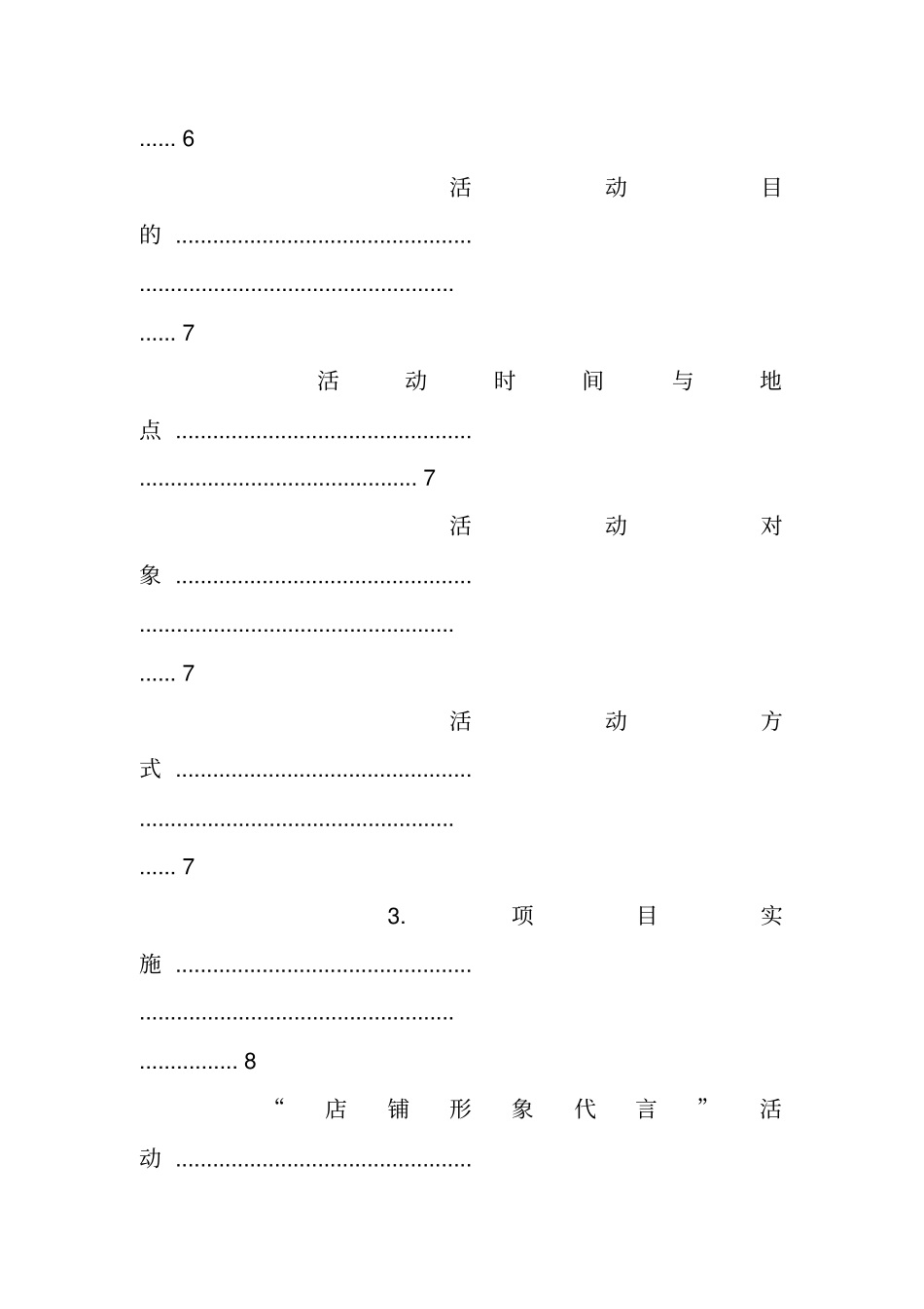 体育用品营销策划书_第2页