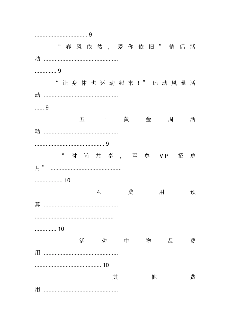 体育用品营销策划书_第3页