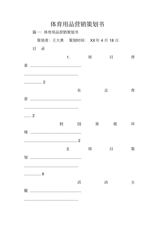 体育用品营销策划书