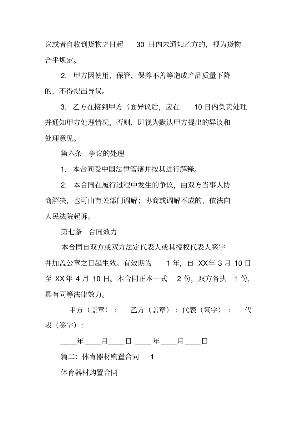 体育用品采购合同_第2页