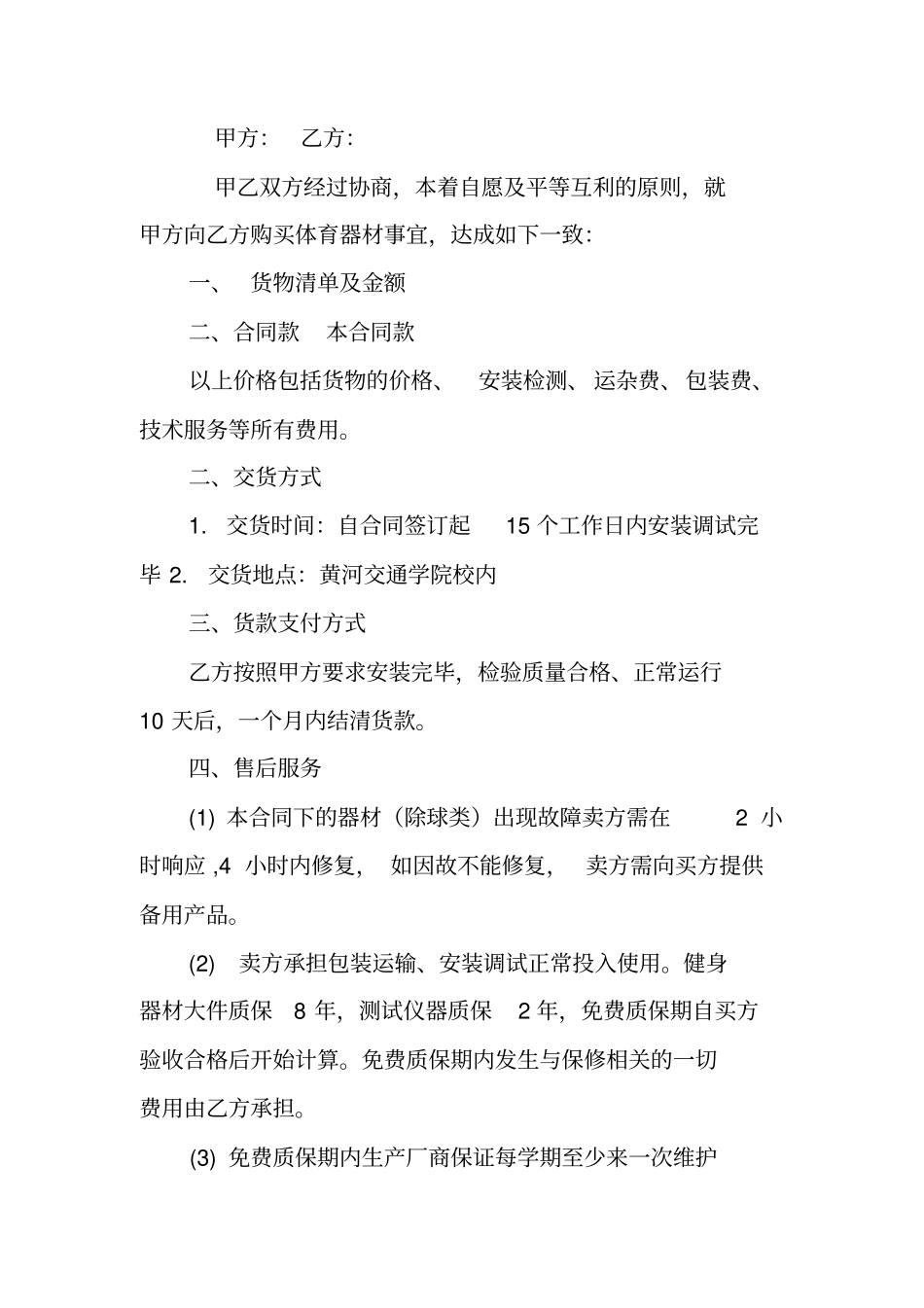 体育用品采购合同_第3页