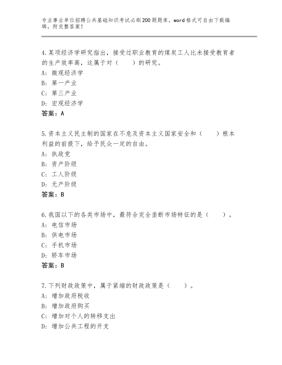 2024江西省青原区事业单位招聘公共基础知识考试必刷200题附答案【基础题】_第2页