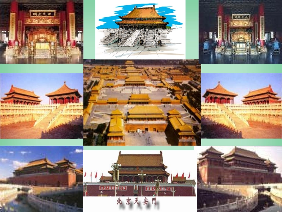 高一语文胡同文化课件 人教版 课件_第2页