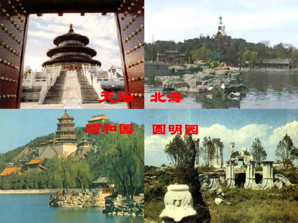 高一语文胡同文化课件 人教版 课件_第3页