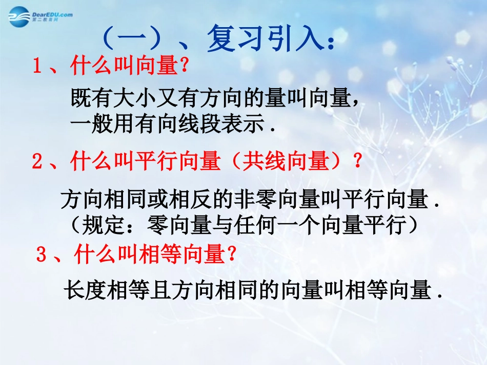 高中数学 向量作课课件 新人教A版必修3 课件_第2页