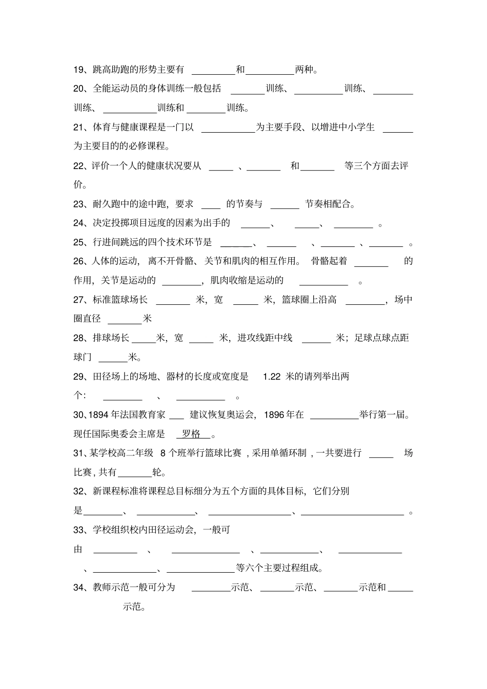 体育知识填空题资料_第2页