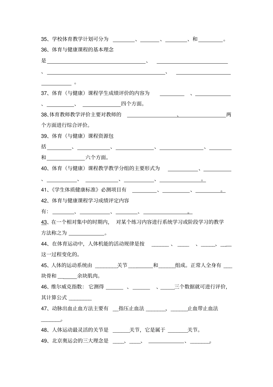 体育知识填空题资料_第3页