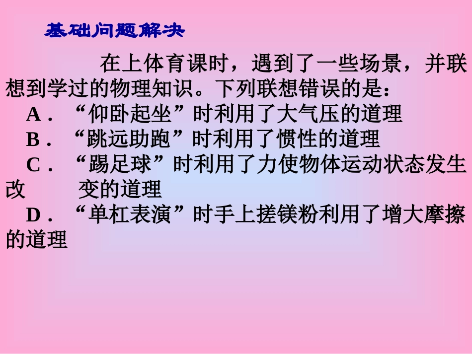 浙教版初三物理问题的解题思路 课件_第3页