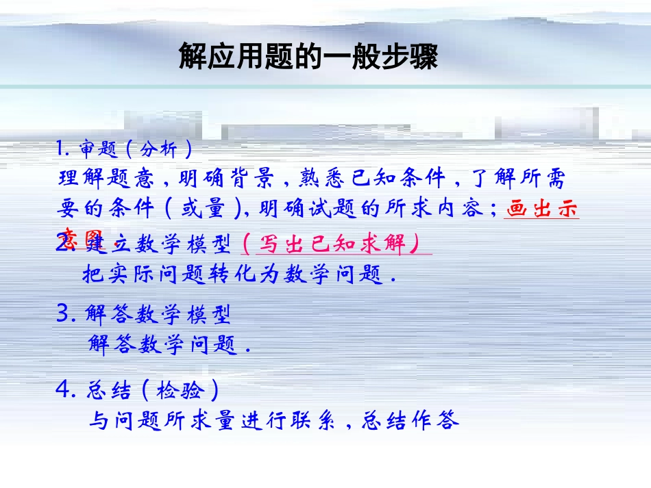 高中数学正、余定理应用举例课件新人教版必修5 课件_第2页
