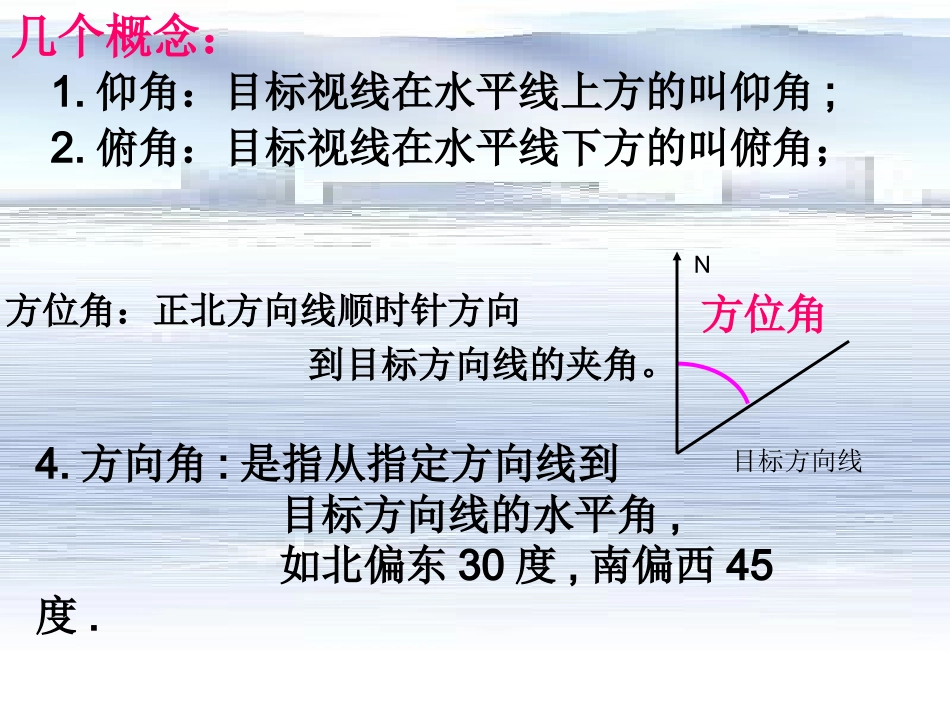 高中数学正、余定理应用举例课件新人教版必修5 课件_第3页