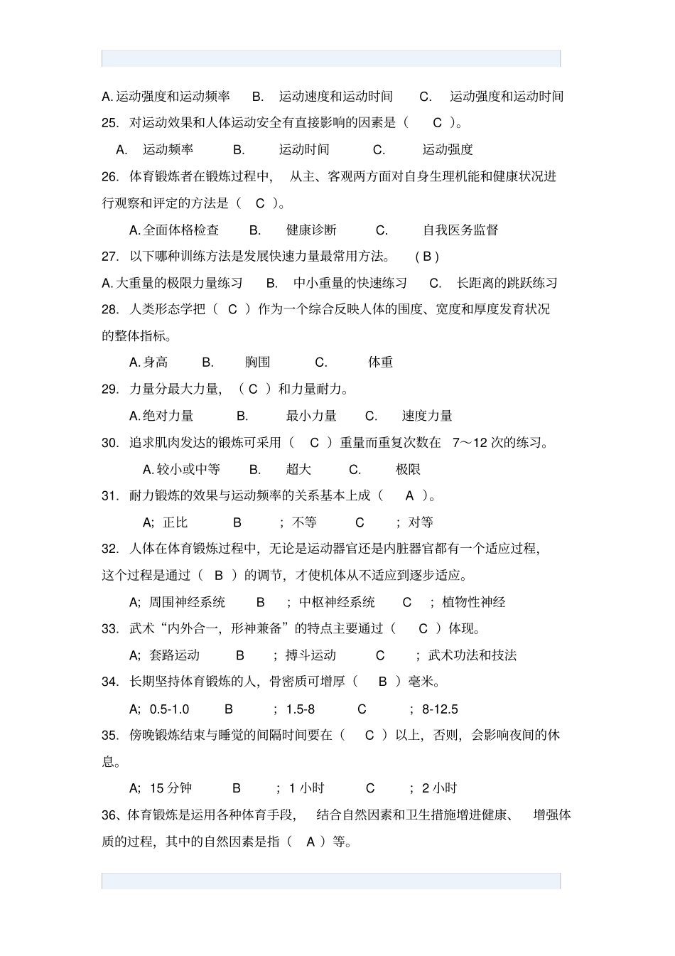 体育知识技能题库四_第3页