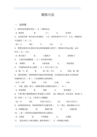 体育知识技能题库四