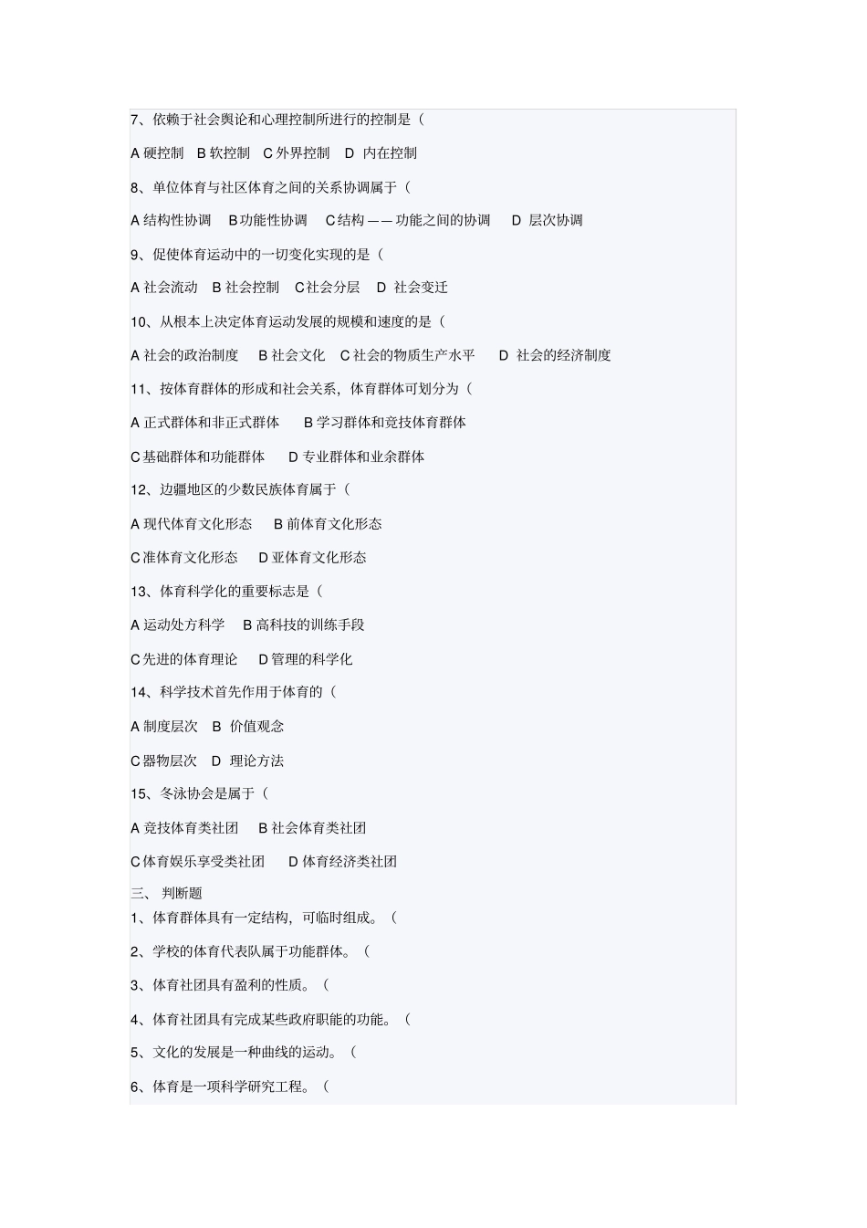 体育社会学复习思考题及参考答案_第2页