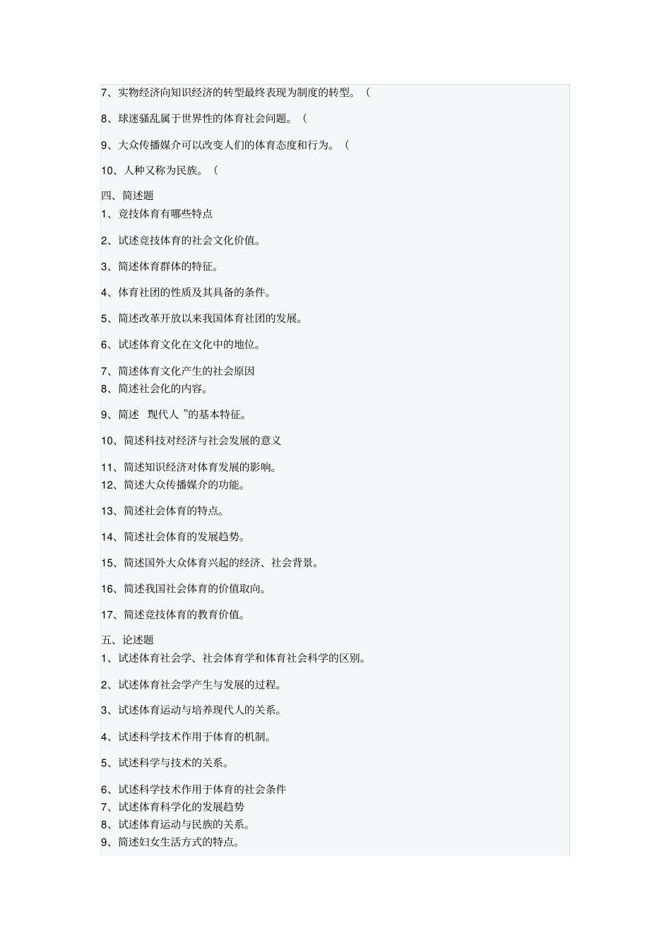 体育社会学复习思考题及参考答案_第3页