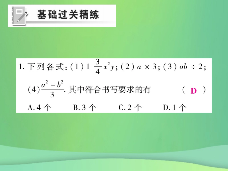 秋七年级数学上册 第3章 整式的加减 3.1 列代数式(第1课时)练习课件 (新版)华东师大版 课件_第2页