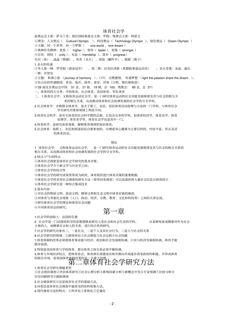 体育社会学笔记_第2页