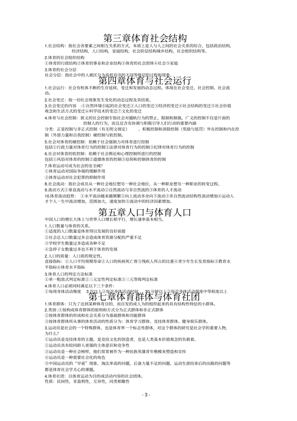 体育社会学笔记_第3页