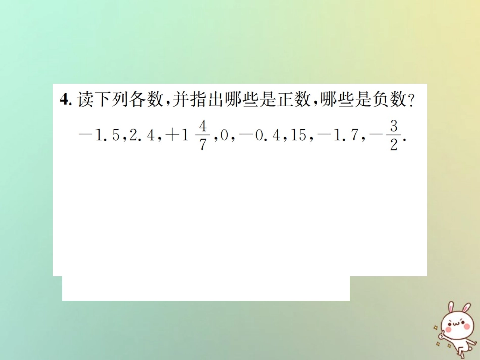 秋七年级数学上册 第1章 有理数 1.1 正数和负数习题课件 (新版)新人教版 课件_第3页