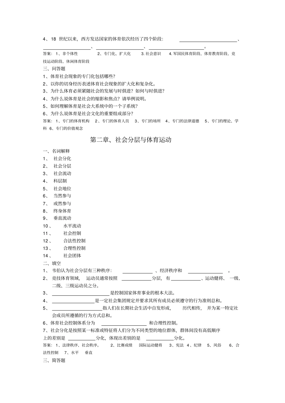 体育社会学第三版_卢元镇_题库自编_第2页