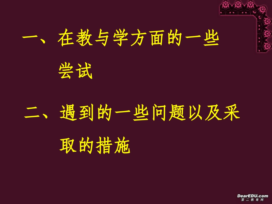 高中新课改培训新课程与教师一起成长 新课标 人教版 课件_第2页