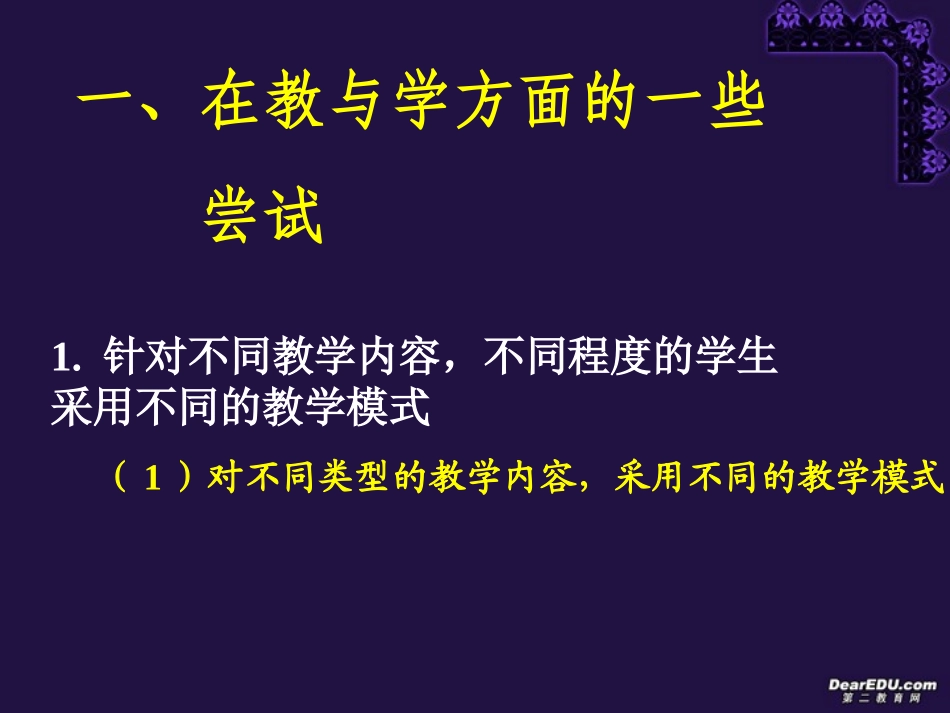 高中新课改培训新课程与教师一起成长 新课标 人教版 课件_第3页