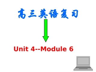 模块六第四单元课件 模块六 模块六