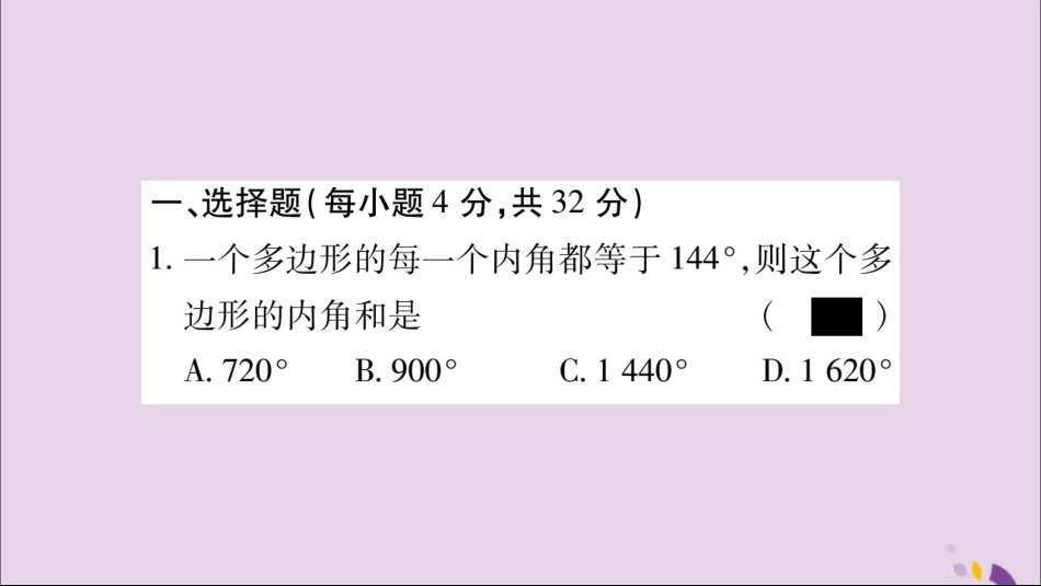 秋八年级数学上册 双休作业(2)习题课件 (新版)新人教版 课件_第2页
