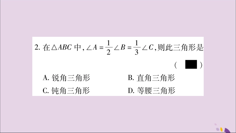 秋八年级数学上册 双休作业(2)习题课件 (新版)新人教版 课件_第3页