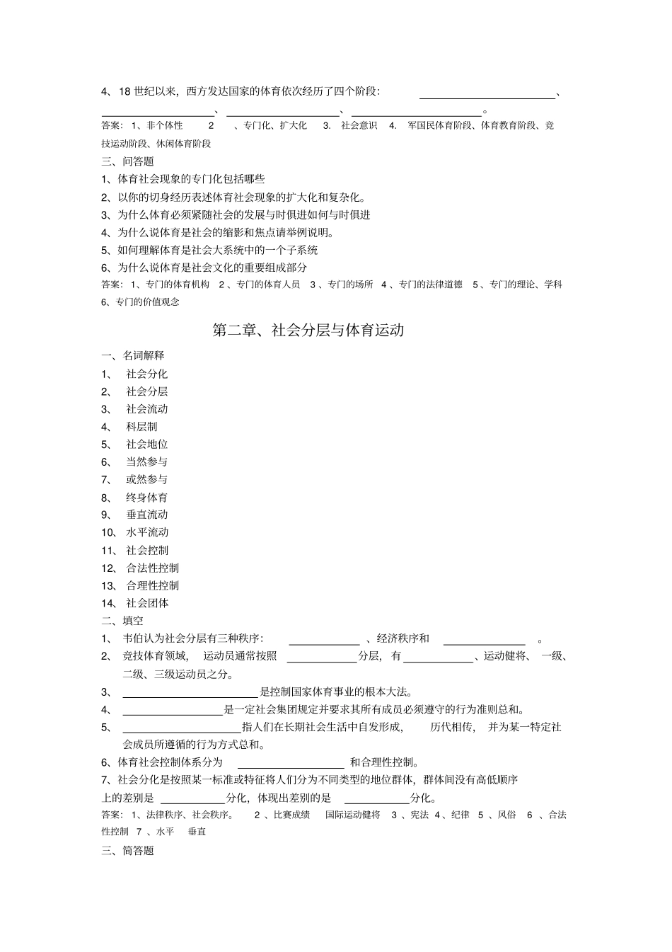 体育社会学题库_第2页