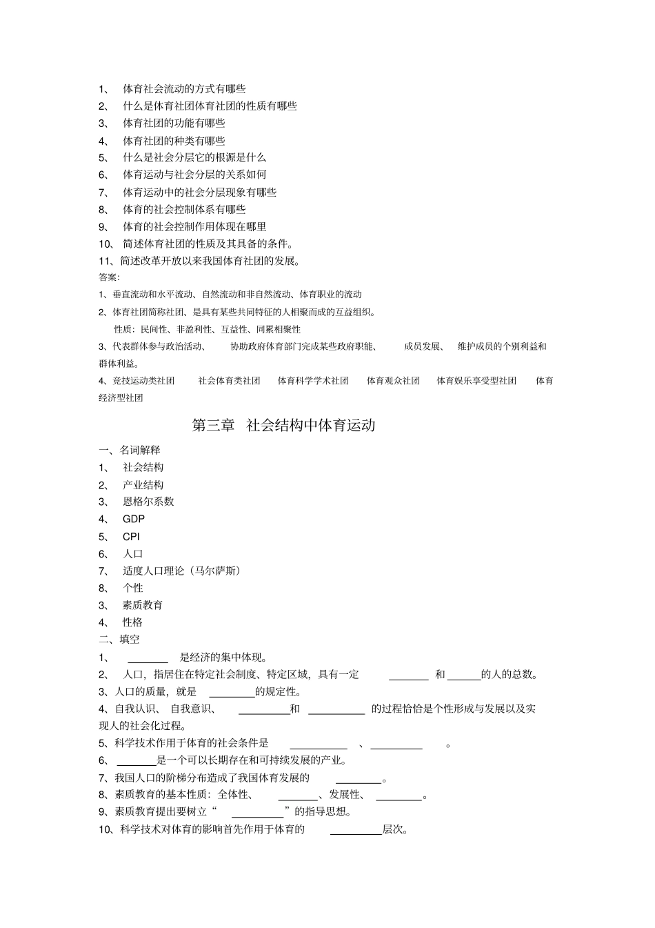 体育社会学题库_第3页