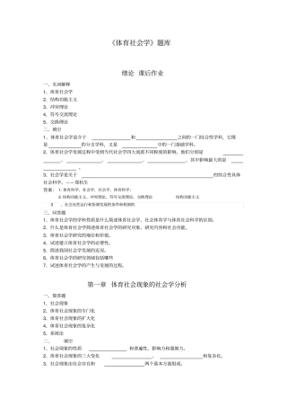 体育社会学题库