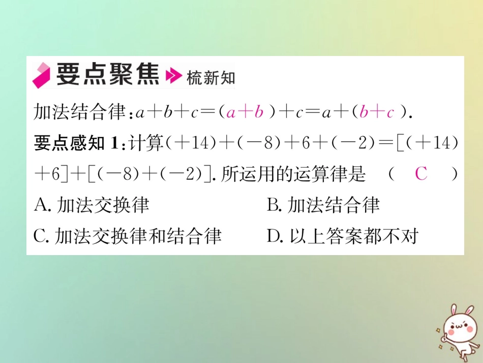 秋七年级数学上册 第1章 有理数 1.4 有理数的加法和减法 1.4.1 有理数的加法 第2课时 有理数的加法运算律习题课件 (新版)湘教版 课件_第2页