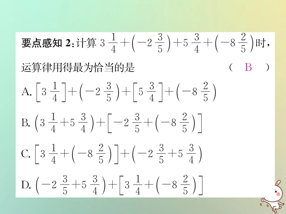 秋七年级数学上册 第1章 有理数 1.4 有理数的加法和减法 1.4.1 有理数的加法 第2课时 有理数的加法运算律习题课件 (新版)湘教版 课件_第3页