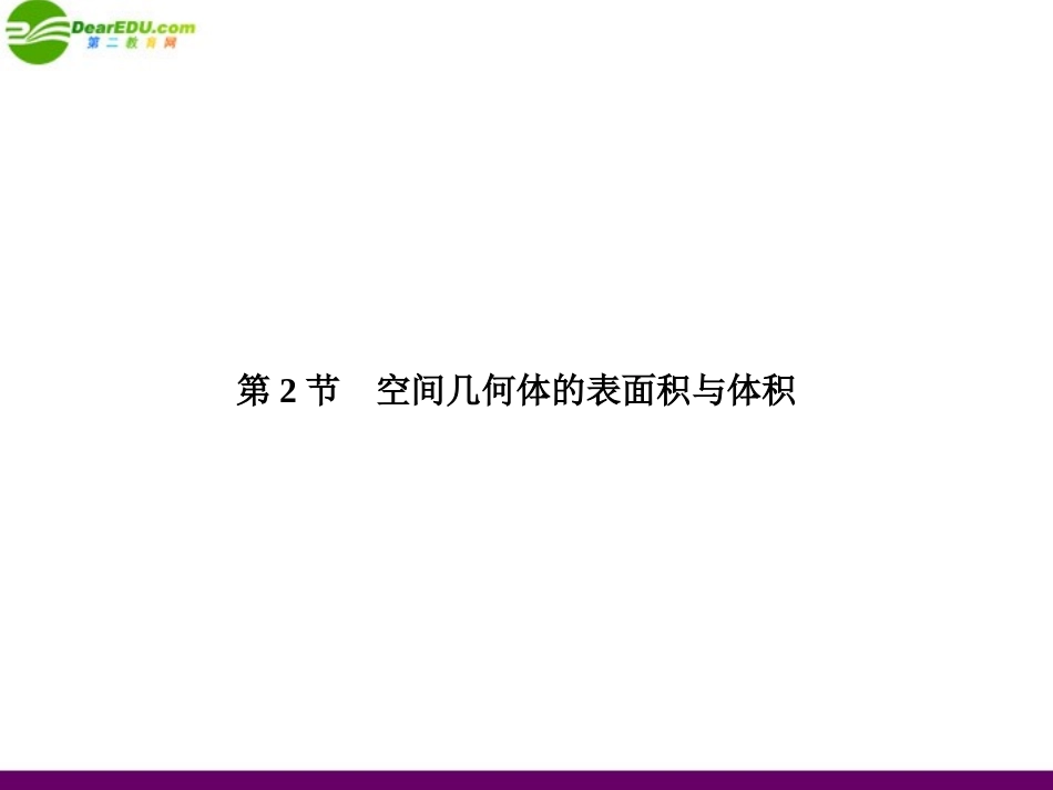 高三数学总复习导与练 第八篇第二节配套课件(教师用) 理 课件_第1页
