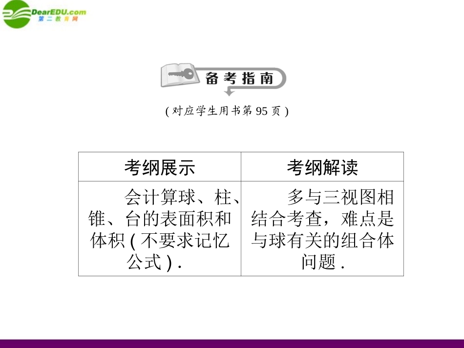 高三数学总复习导与练 第八篇第二节配套课件(教师用) 理 课件_第2页