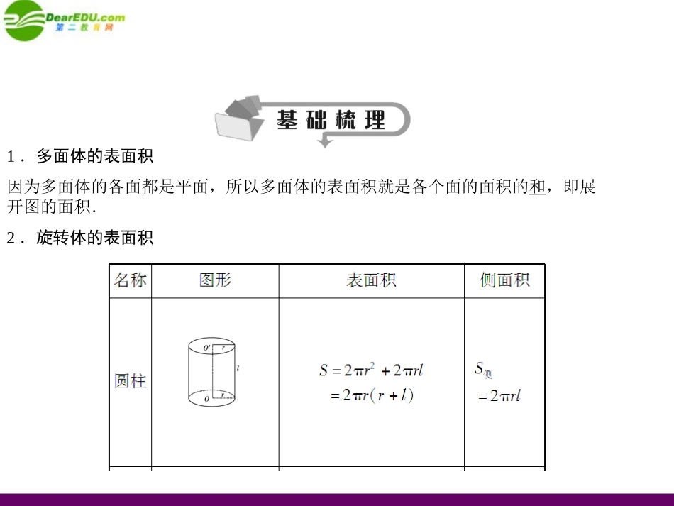 高三数学总复习导与练 第八篇第二节配套课件(教师用) 理 课件_第3页