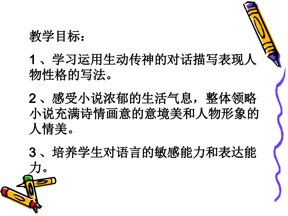 荷花淀 新课标 人教版 课件_第2页