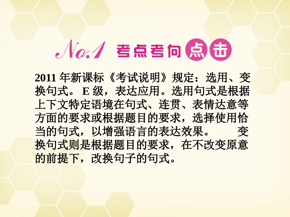 高三语文一轮 第二篇第1部分 语言文字运用专题九课件 新课标 课件_第2页