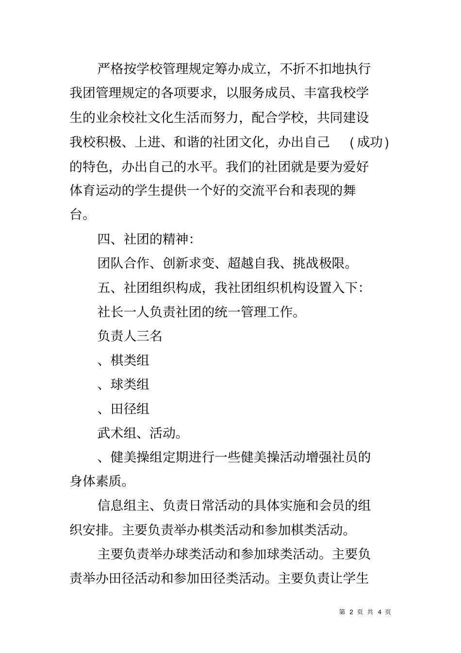 体育社团成立申请书_第2页