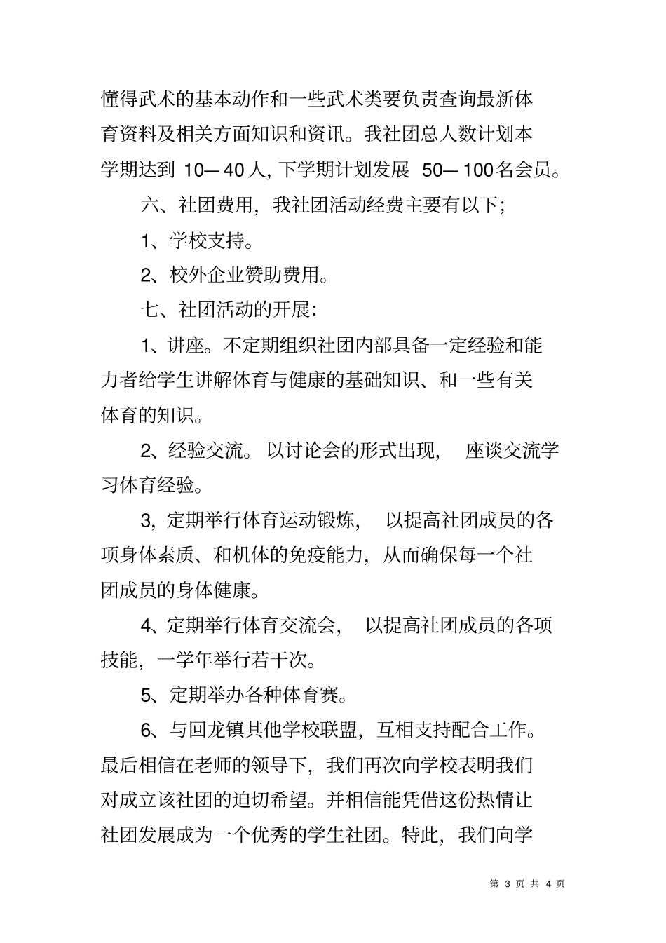 体育社团成立申请书_第3页